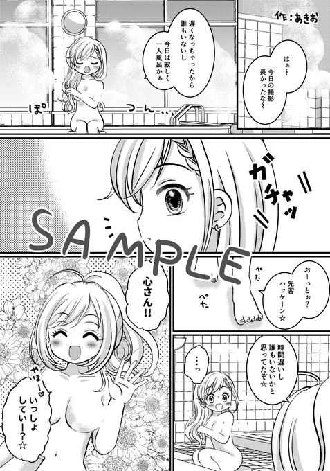 【歌姫庭園26】
久川颯洗いっこ合同「さぁみんな はーと洗いっこしよ?」に7P寄稿させて頂きました!
しゅが+はーのちょっぴりおねロリ感ある可愛いお話を描いたつもりです😚
ご興味ある方は是非よろしくお願いします〜‼️ 