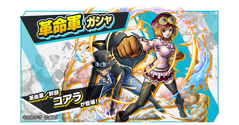 One Piece バウンティラッシュ 公式 S Tweet 革命軍ガシャ 革命軍 魚人空手師範代 新キャラ 4 革命軍 幹部 コアラ が登場 もしもし聞いてる サボ君 バウンティラッシュ Onepiece Trendsmap One Piece バウンティラッシュ 公式 S Tweet 革命軍ガシャ 革命軍 魚人空手師範代 新キャラ 4 革命軍 幹部 コアラ が登場 もしもし聞いてる サボ君 バウンティラッシュ Onepiece Trendsmap