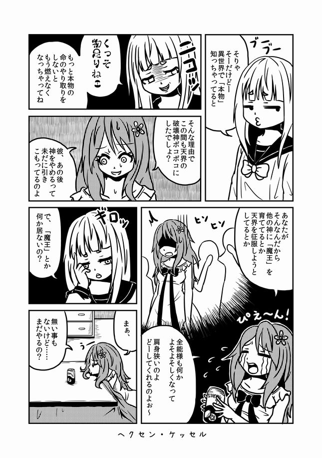 【過去漫画】ヘクセン・ケッセル
力を持ち越した最強転生魔女の失敗とは……
続きはサイトで

#web漫画 #短編 
#私の絵柄が好みって人にフォローされたい
#漫画が読めるハッシュタグ
