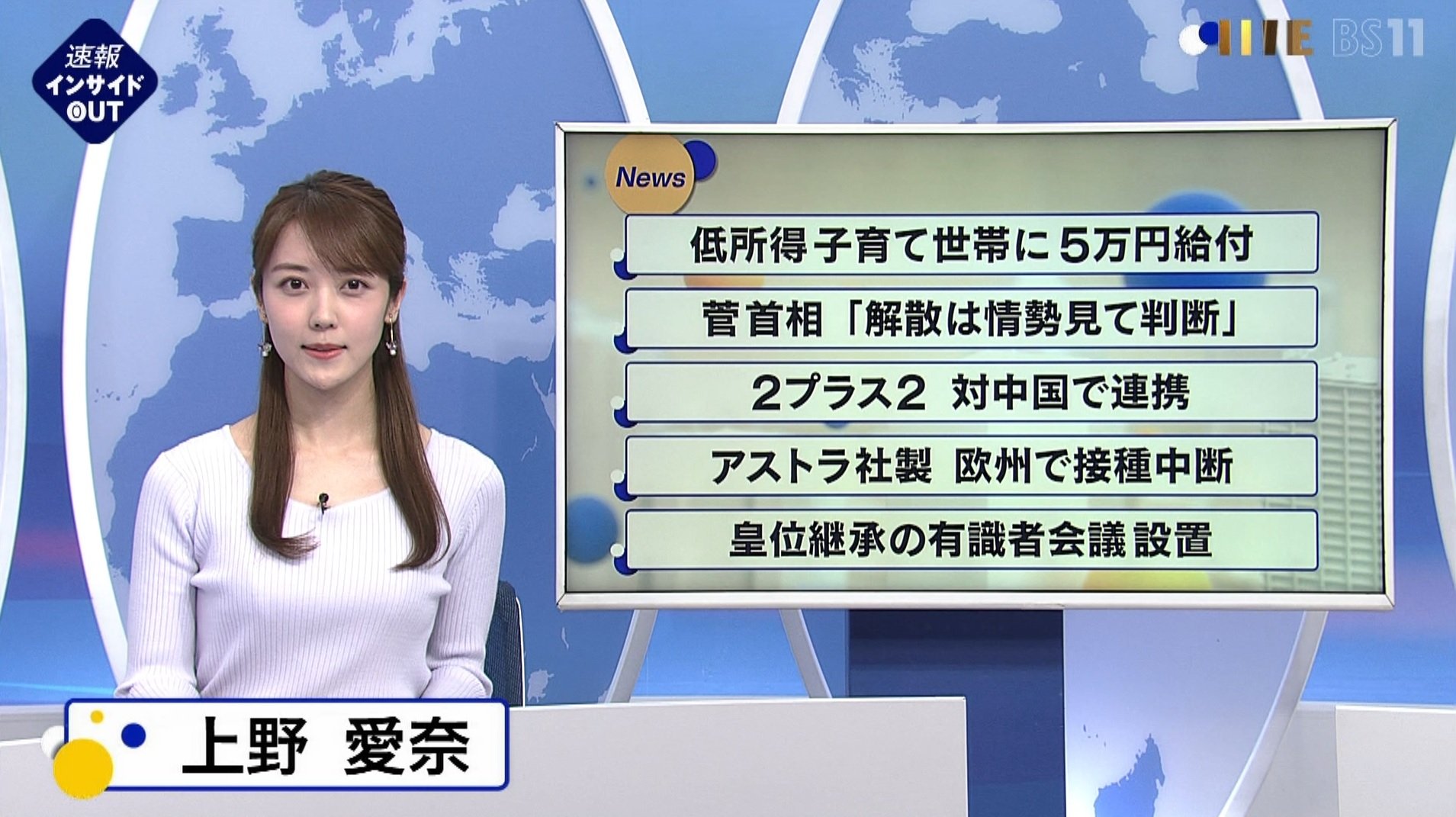 城丸香織 速報インサイドout Bs11イレブン 速報ニュース インサイドout 上野愛奈 T Co Dme2jgohct Twitter