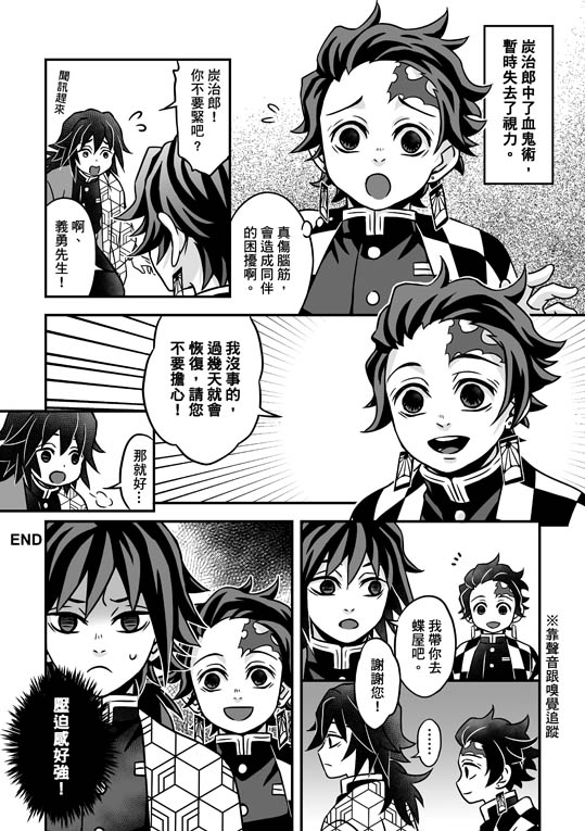 阿布בטוויטר 鬼滅塗 炭治郎無神眼漫畫一張 鬼滅の刃 竈門炭治郎 冨岡義勇 阿布בטוויטר 鬼滅塗 炭治郎無神眼漫畫一張 鬼滅の刃 竈門炭治郎 冨岡義勇