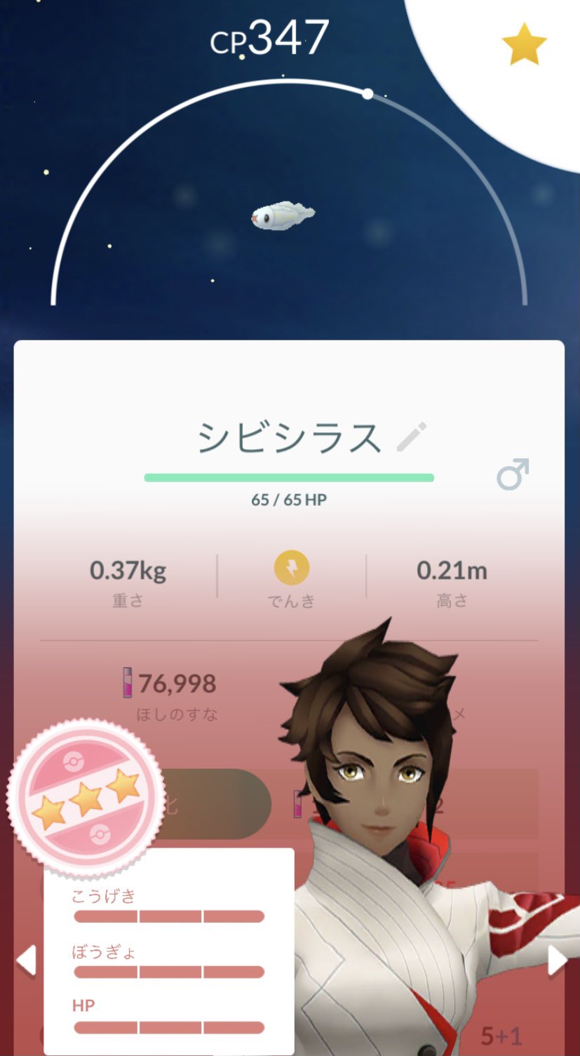 ぺー スポットライト前にプラスルの色違い マイナンの色違い もいたから揃ったやっと ビリリダマの色違いは来なかった そして今日実装のシビシラスがなんと100点 ポケモンgo Shiny 個体値100 T Co 14dnbikezk