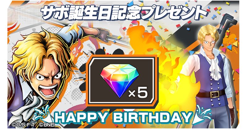 One Piece バウンティラッシュ 公式 على تويتر 今日は 革命軍 参謀総長にして ルフィの兄 サボ の誕生日 ログインしてくれた全員に 虹のダイヤ 5 をプレゼント 3 21 03 59まで 予定 サボ誕生祭21 バウンティラッシュ Onepiece One Piece バウンティラッシュ 公式 على تويتر 今日は 革命軍 参謀総長にして ルフィの兄 サボ の誕生日 ログインしてくれた全員に 虹のダイヤ 5 をプレゼント 3 21 03 59まで 予定 サボ誕生祭21 バウンティラッシュ Onepiece