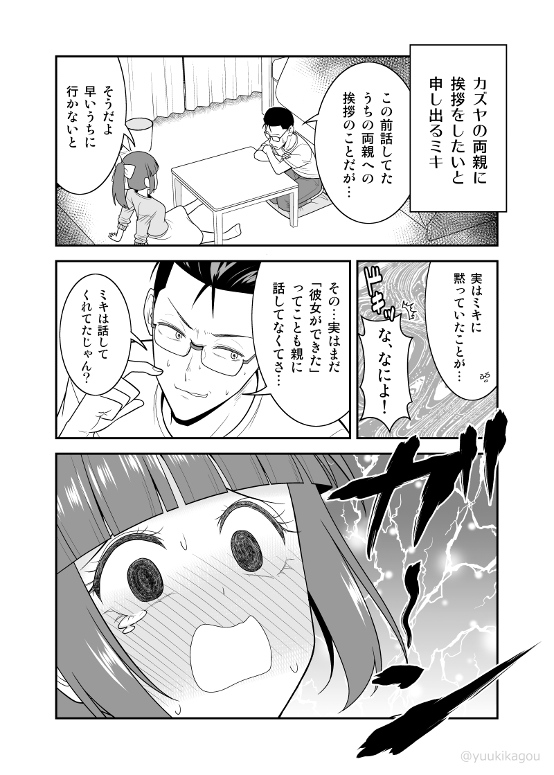 【創作漫画】彼女ができたことを両親にまだ話してなかった彼氏
(#初恋今恋ラブレター 33話再掲) 