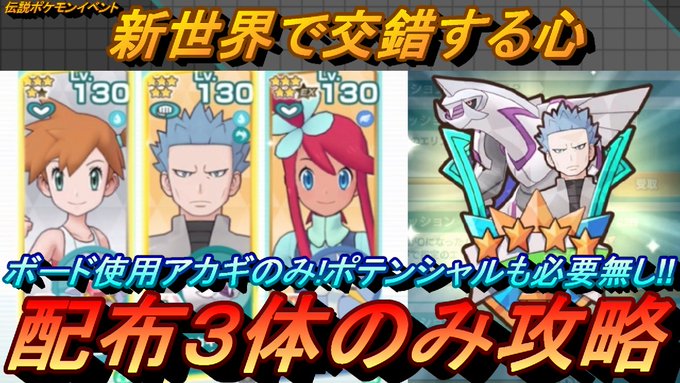 ポケマスで アカギ が話題に ポケモンマスターズ トレンディソーシャルゲームス