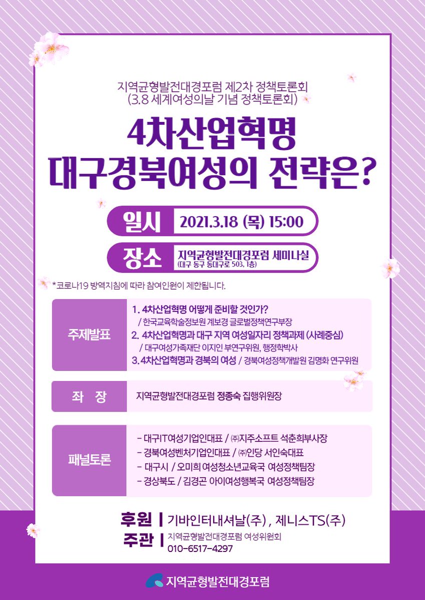 # 지역균형발전대경포럼