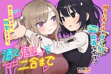 陽キャ ぼっち 変わり者jd2人の凸凹飲酒ライフ 電撃オンライン