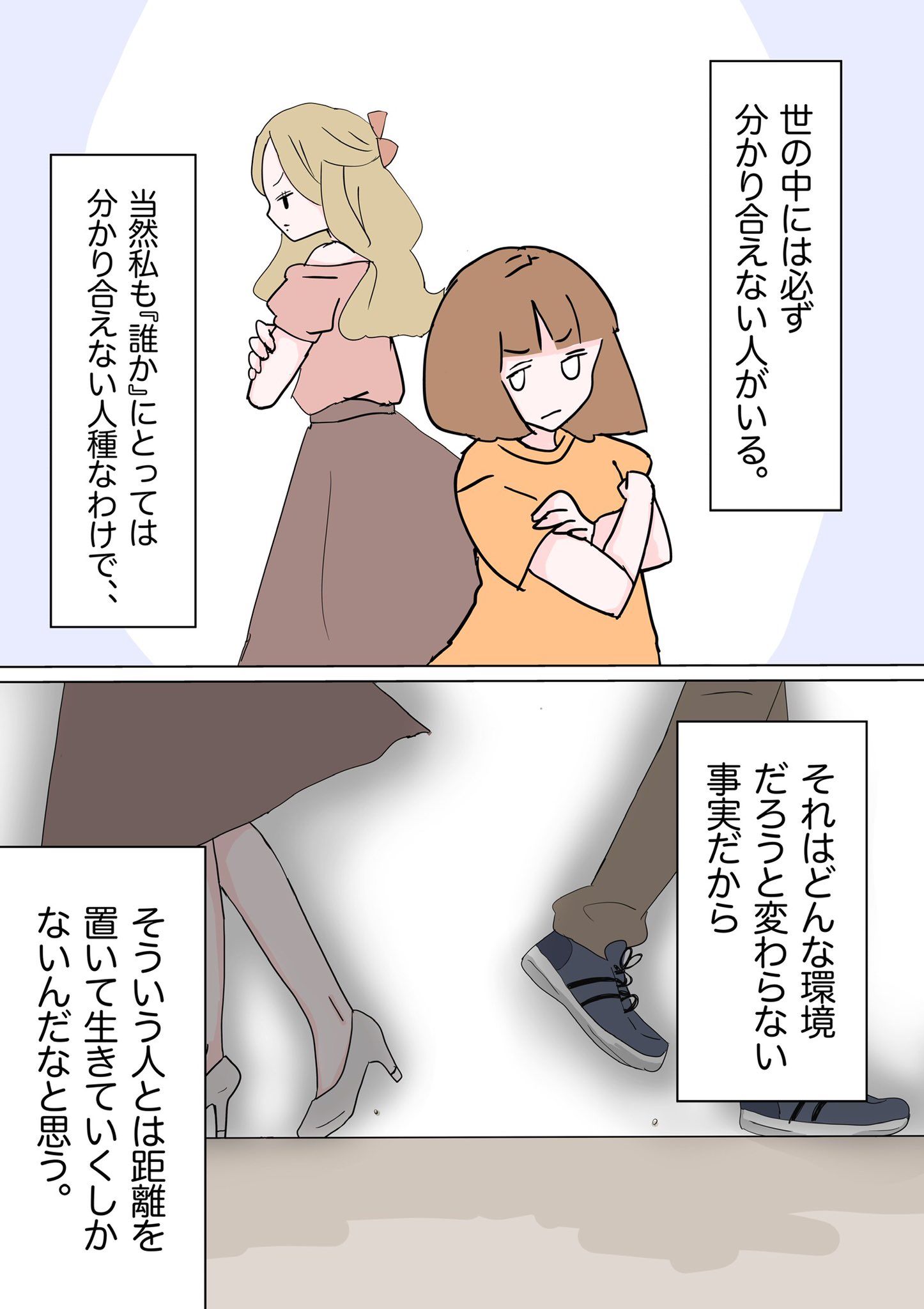 刹那ちゃん 分かり合えない人は必ずいる エッセイ漫画 イラスト 日常 絵描きさんと繋がりたい 少しでもいいなと思ったらrt T Co Ovebipva6v Twitter