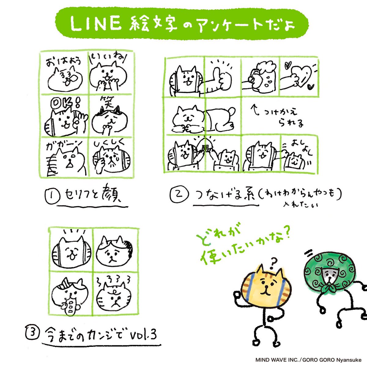 ごろごろにゃんすけ 公式 次作るline絵文字のアンケートだよ みんなどんなのが使いたいんだろう 画像を見てえらんでね ごろごろにゃんすけ 公式 次作るline絵文字のアンケートだよ みんなどんなのが使いたいんだろう 画像を見てえらんでね