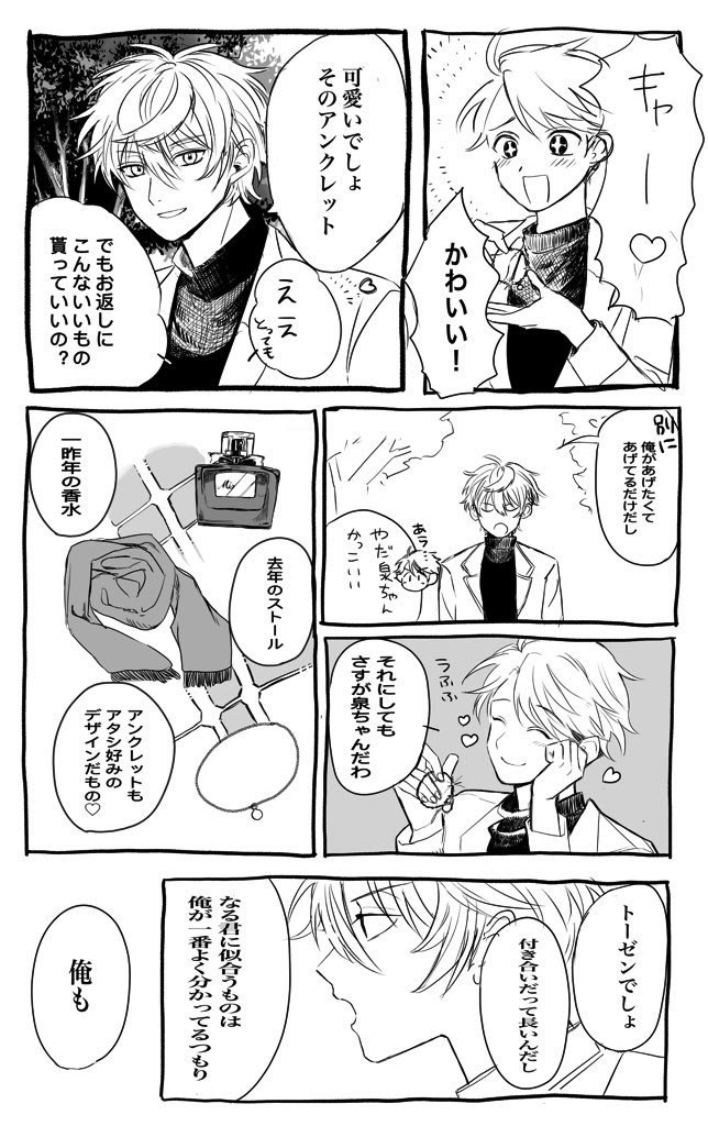 あんスタ ホワイトデーせななるの漫画です 大遅刻 ゆずの漫画 あんスタ ホワイトデーせななるの漫画です 大遅刻 ゆずの漫画