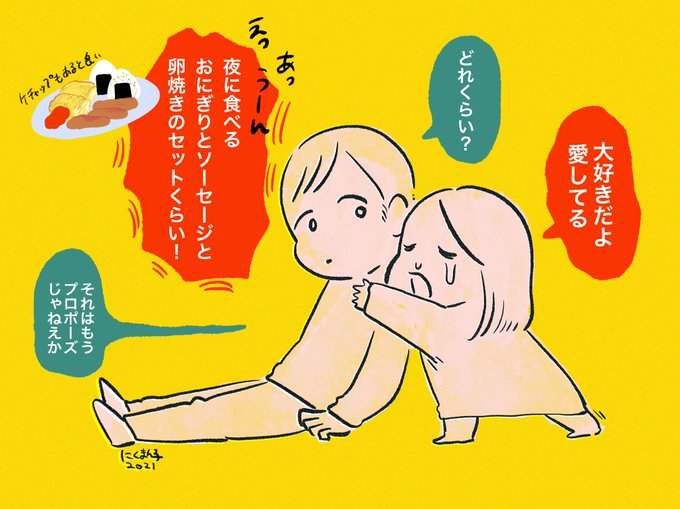 「考えられる上で最強の"好き"」 