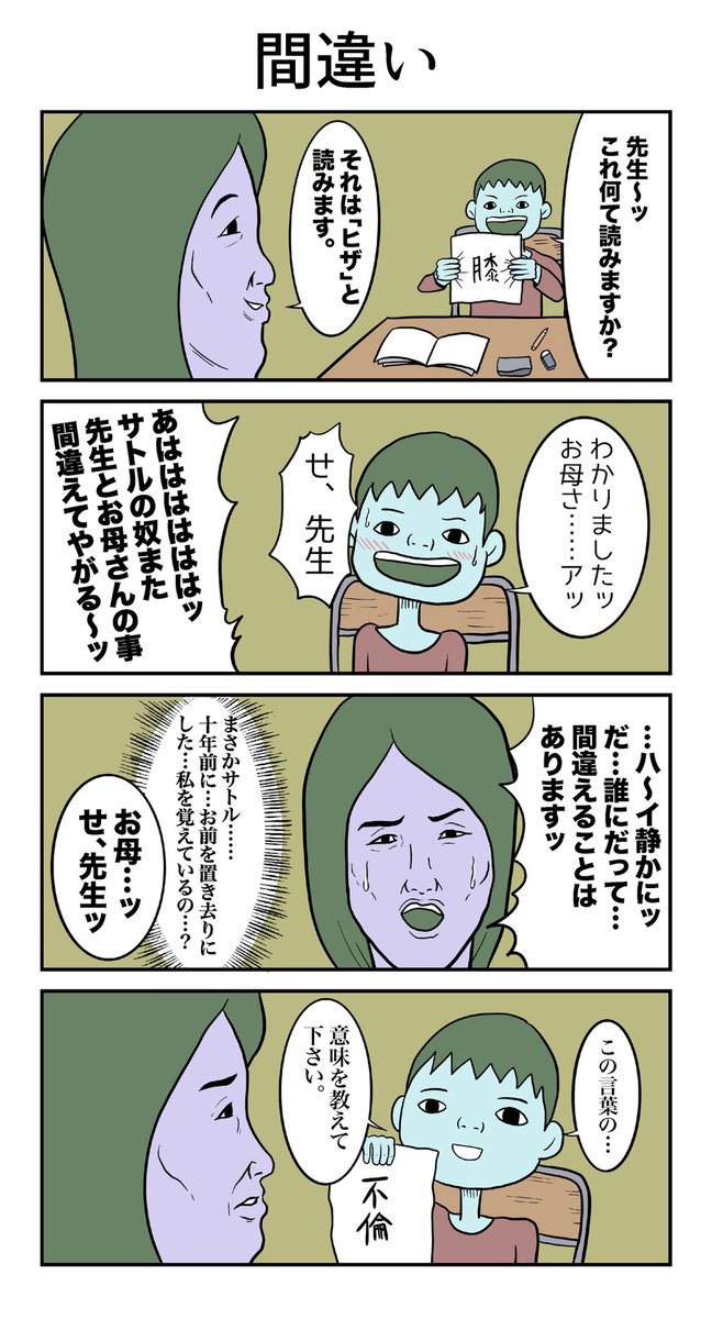 Twoucan 学校であった怖い話 の注目ツイート イラスト マンガ コスプレ モデル Twoucan 学校であった怖い話 の注目ツイート イラスト マンガ コスプレ モデル