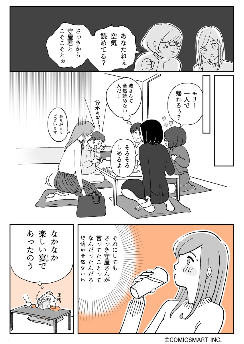 第27話 『アラサー並子とミカン聖人』/カッポレ・みほ(@kappore_miho) #漫画が読めるハッシュタグ #アラサー並子とミカン聖人 https://t.co/Jo5ROJxCtB 