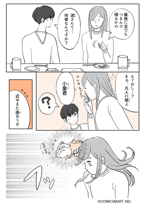 第27話 『アラサー並子とミカン聖人』/カッポレ・みほ(@kappore_miho) #漫画が読めるハッシュタグ #アラサー並子とミカン聖人 https://t.co/Jo5ROJxCtB 