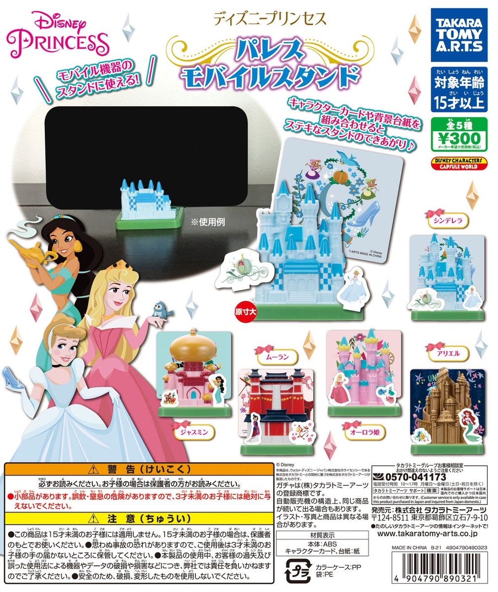 Dtimes على تويتر お城の形のスマホスタンド タカラトミーアーツ ガチャ ディズニープリンセス パレスモバイルスタンド おしゃれな背景台紙つき 詳細 T Co Att3fa5vz4 Dtimes على تويتر お城の形のスマホスタンド タカラトミーアーツ ガチャ ディズニープリンセス パレスモバイルスタンド おしゃれな背景台紙つき 詳細 T Co Att3fa5vz4
