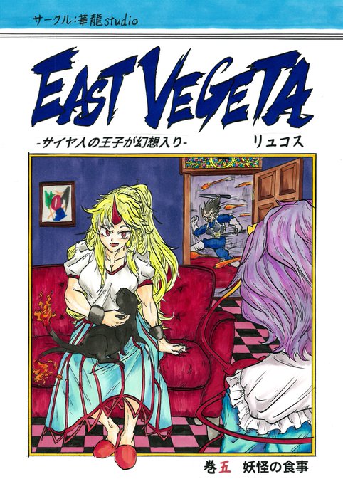 Eastvegeta を含むマンガ一覧 ツイコミ 仮