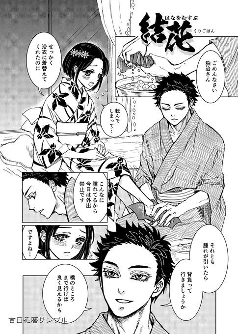「吉日花暦」鬼滅の刃　同人誌　狛恋　狛治×恋雪　アンソロジー 吉日花暦」鬼滅の刃 同人誌 狛恋 狛治×恋雪 アンソロジー 本