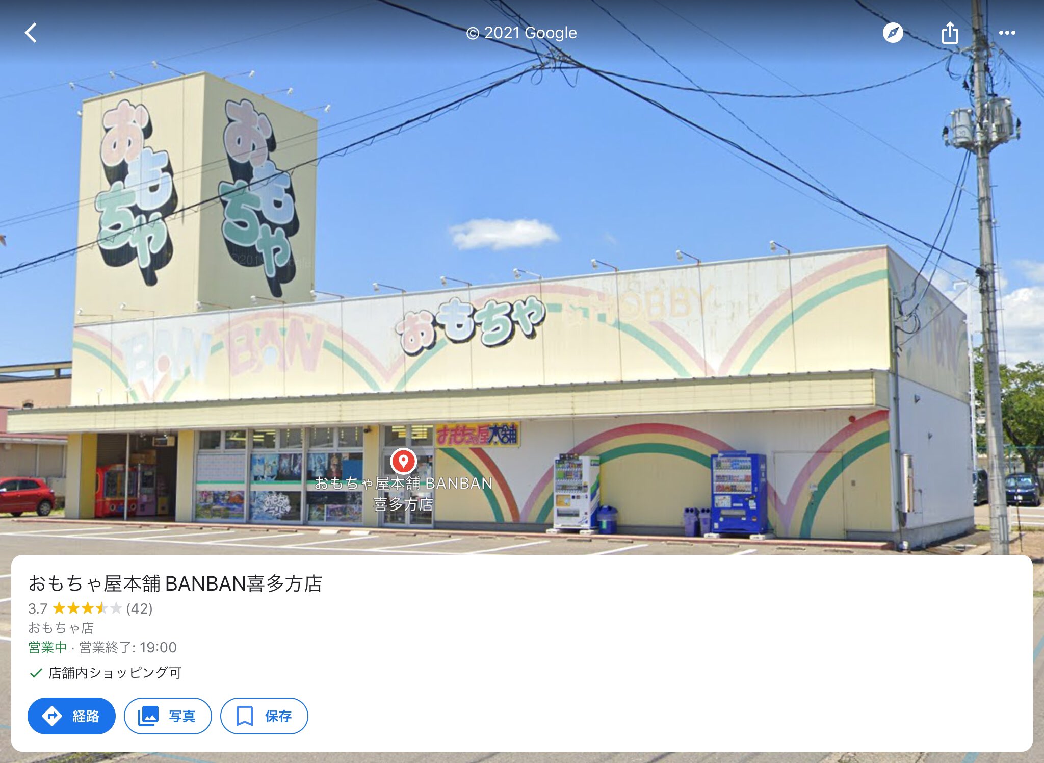 ぐるめ部長のほぼ高槻グルメガイド 在 Twitter 上 ディスカウントストアバンバン 高槻市 西真上 １丁目３１ ２ 懐かしの おもちゃ屋 おもちゃのbanban とは Amp 親会社 靴のマルトミ の歴史 T Co Raihot7fme T Co Essqwajf01