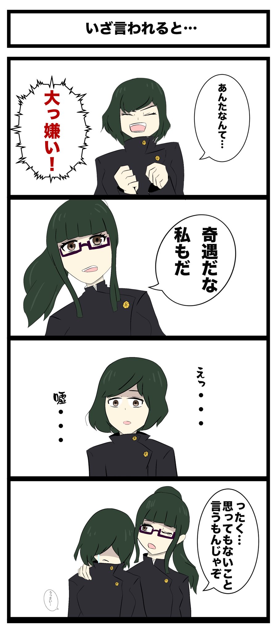 眞澄 呪術廻戦 禅院真希 禅院真依 呪術廻戦ファンアート 嫌いとは 絶対に言わないけど意地悪はしたくなる真希さん T Co Qg0fgfrxzp Twitter