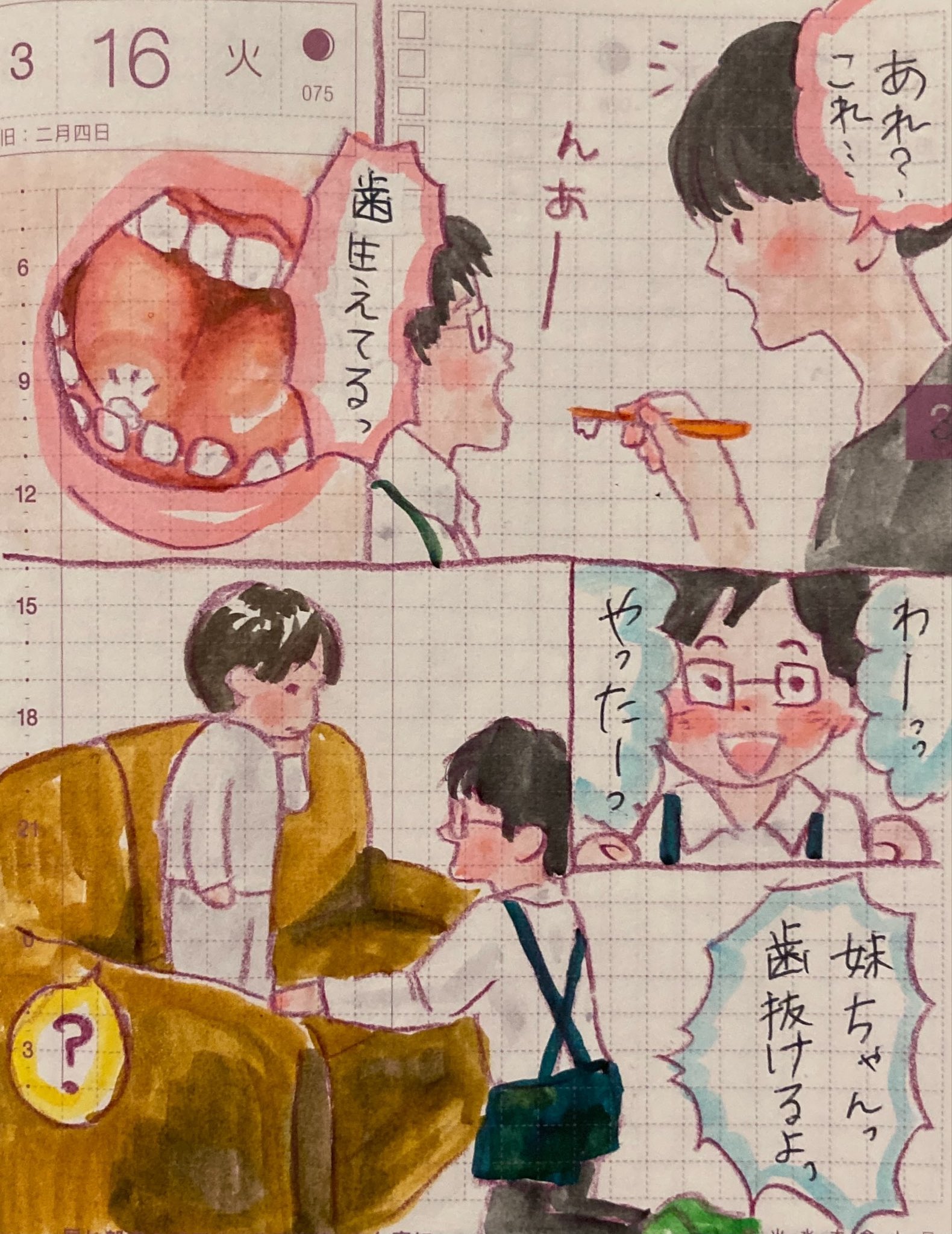 植村真子 絵本 くものうえのアイスクリームやさん 新発売 乳歯はグラグラしているので あとは抜けるのを待つのみ 生後4ヶ月で生えてきた歯も やっと生え変わりなのね 植村絵日記 育児イラスト イラスト ほぼ日手帳 歯の生え変わり 乳歯