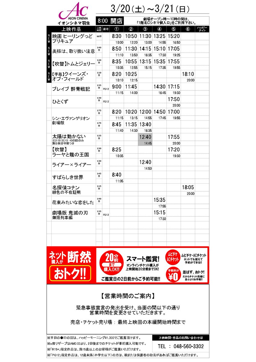 イオンシネマ羽生 座席1席空けて営業中 3 19 からのスケジュール 3 19 奥様は取り扱い注意 トムとジェリー クィーンズ オブ フィールド 3 映画ヒーリングっど プリキュア ゆめのまちでキュン っとgogo 大変身 イオンシネマ羽生 座席1席空けて営業中 3 19 からのスケジュール 3 19 奥様は取り扱い注意 トムとジェリー クィーンズ オブ フィールド 3 映画ヒーリングっど プリキュア ゆめのまちでキュン っとgogo 大変身