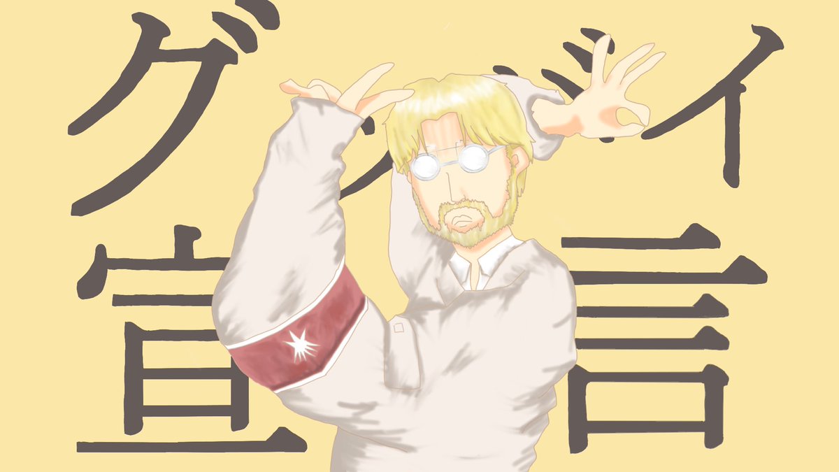 あきらっぷ 進撃の巨人のジーク戦士長の声真似で グッバイ宣言 を歌ってみました 前回より声真似上手くなったかもw Youtube T Co Ypjwkzaicb 歌ってみた グッバイ宣言 進撃の巨人 ジーク戦士長と繋がりたい 進撃の巨人好きな人と繋がり