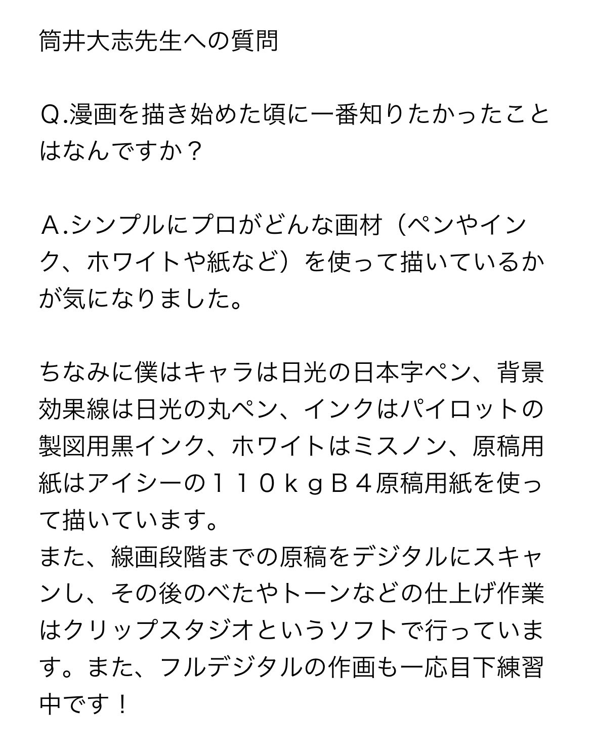 Twitter पर 少年ジャンプ漫画賞 予約受付中の 描きたい を信じる 少年ジャンプがどうしても伝えたいマンガの描き方 ぼくたちは勉強ができない 筒井大志先生へのq Aアンケートから一部を公開します 漫画を描き始めた頃に一番
