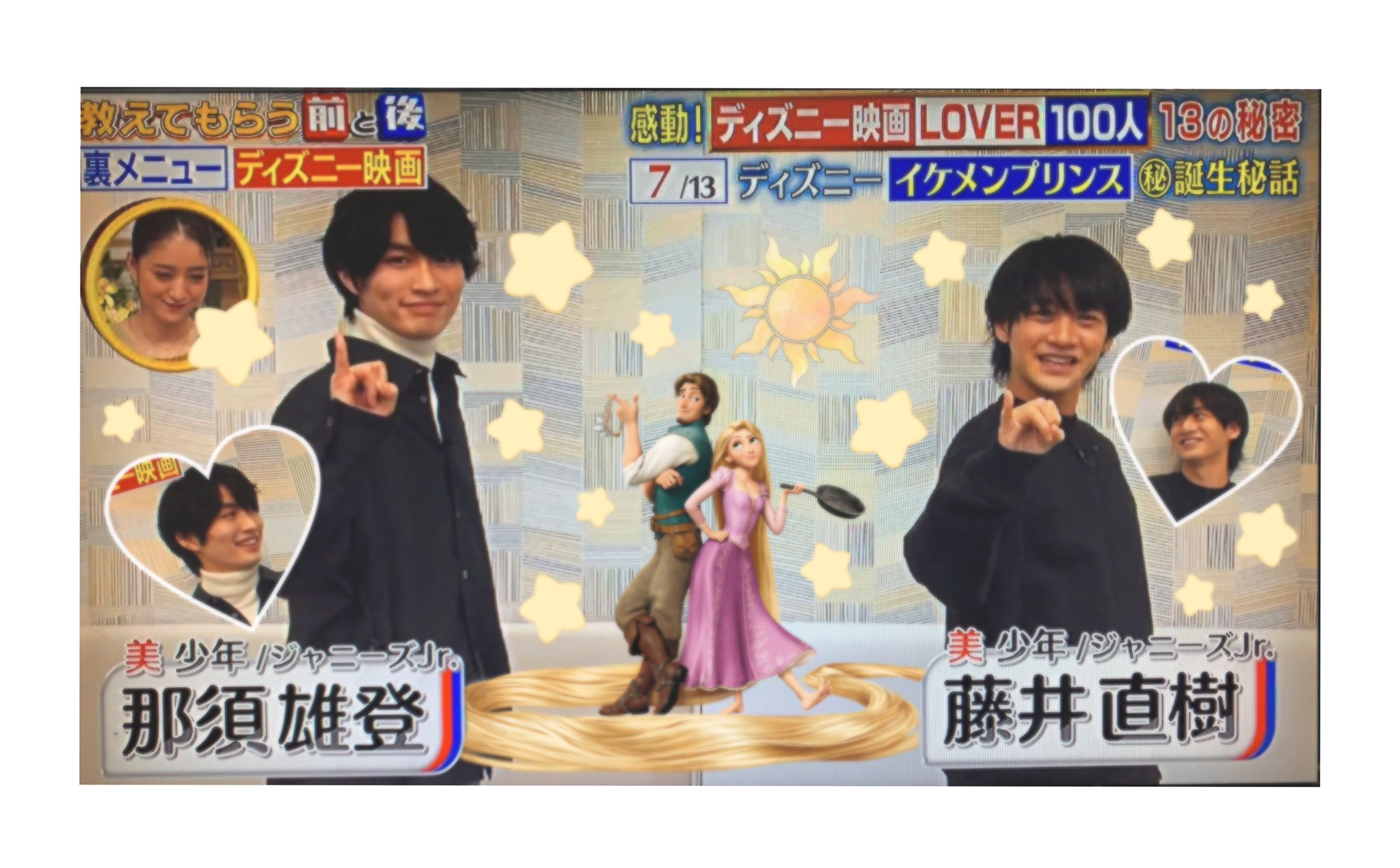 那須雄登くんへ 美少年 那須雄登 くんへ 藤井直樹 くんと出演した 教えてもらう前と後 拝見させて頂きました ディズニー大好き藤井くんと横でしっかりお話を聞いてる雄登くんがとっても可愛かったです 私の大好きなラプンツェルの