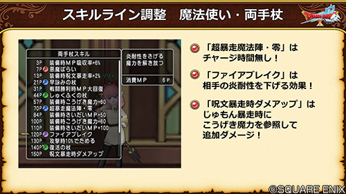 ドラゴンクエストx 公式 5 5前期 魔法使い 短剣 のスキルラインは 眠りや毒状態の敵に与えるダメージがアップするよう強化 相手に毒をかける ヴェレ系 は ドラゴンクエストシリーズとしても初登場の呪文です ヘナトスを範囲にかける