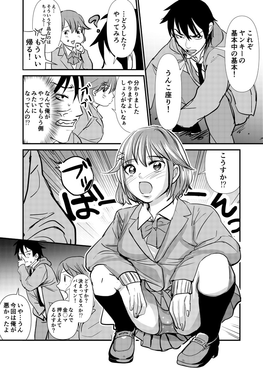 ヤンキー娘の育て方①
#創作漫画 