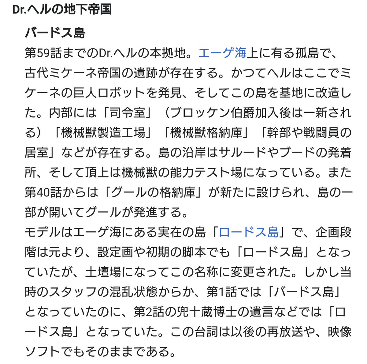 Thac0社長 自分も今回youtubeで何十年かぶりに見返して気づいたのですが 第1話の冒頭でも エーゲ海 バードス島 とテロップされてるので 途中で変更になったというより 実在の名称を使うか 架空の名前にするか 設定にゆれがあったのかもしれません Thac0社長 自分も今回youtubeで何十年かぶりに見返して気づいたのですが 第1話の冒頭でも エーゲ海 バードス島 とテロップされてるので 途中で変更になったというより 実在の名称を使うか 架空の名前にするか 設定にゆれがあったのかもしれません