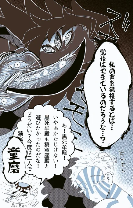 童猗窩のその後

無から「好きにしろ」とお許しをいただいたので座くんお迎えに来た黒
上弦壱弐参の絡みが好きすぎて…?
節操なくてすいません? https://t.co/9OZudMN7wd 