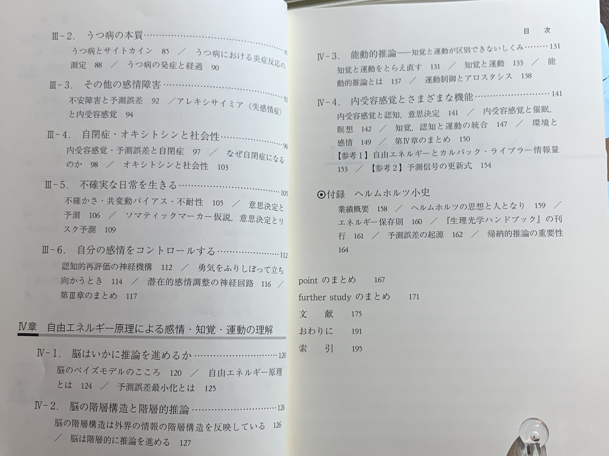 M Laboratory ヤコブ ホーヴィ 予測する心 佐藤亮司監訳 勁草書房 自由エネルギー原理の議論が面白いのは それが 統一理論 であることだ 知覚や行動や感情を異質なものとしてではなく ひとつの視座のもとに見渡すことができる それ故例えば様々