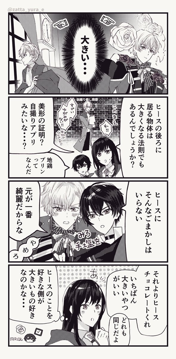 ヒスシノ4コマ 謎デカ背景の約束 お題 背負うのは ヒスシノweeeekly 由良 葛 の漫画