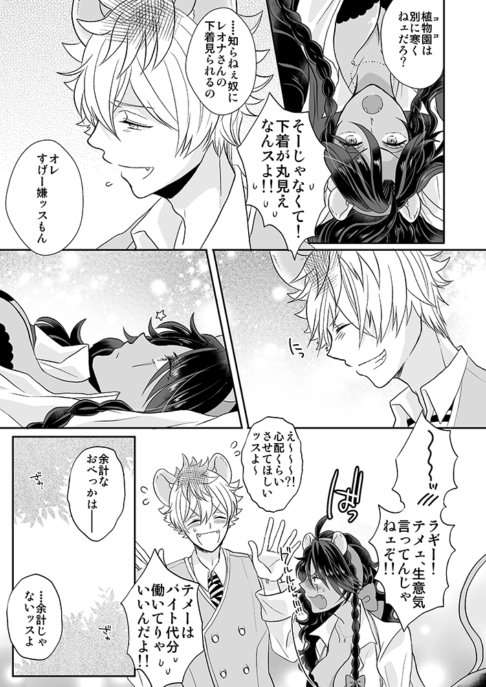 ラギレオ♀本サンプル続き(7/7) 