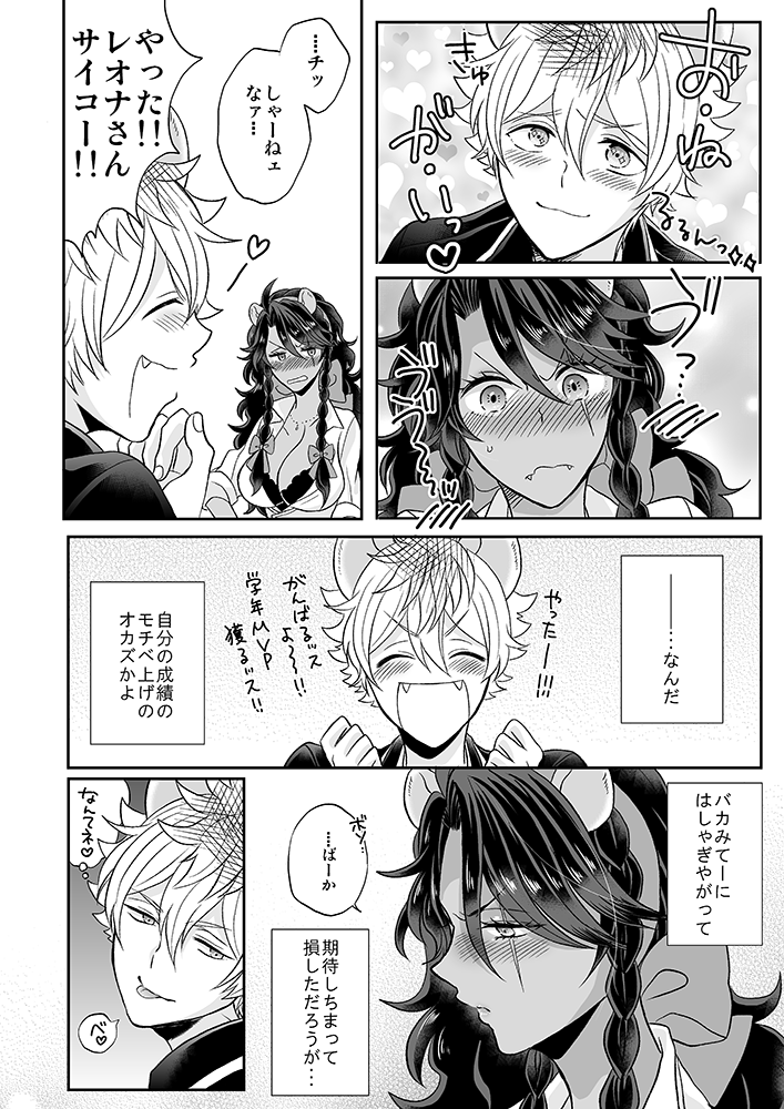 ラギレオ♀本サンプル続き(7/7) 