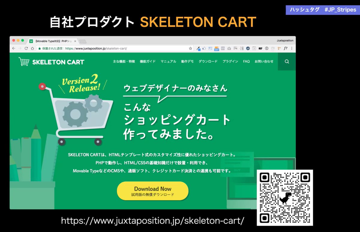 hide69oz's tweet image. #MovableType  用のECプラグイン、SKELETON CART   がStripeに対応！ #JP_Stripes