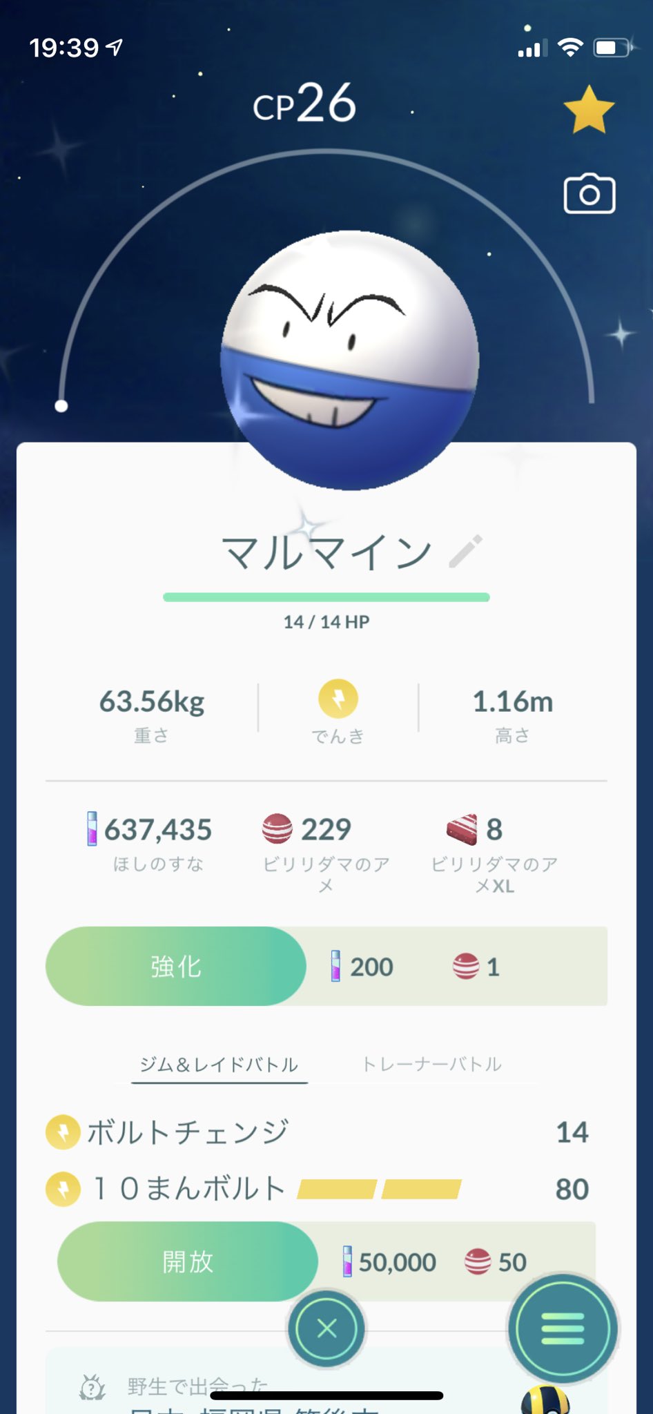 Tosimurin 数十タップで出ました ピリリダマ色違い 進化したマルマインは青髭おじさんw ポケモンgo ビリリダマ ビリリダマ色違い マルマイン色違い マルマイン青髭おじさん T Co Lzfqyrunao Twitter