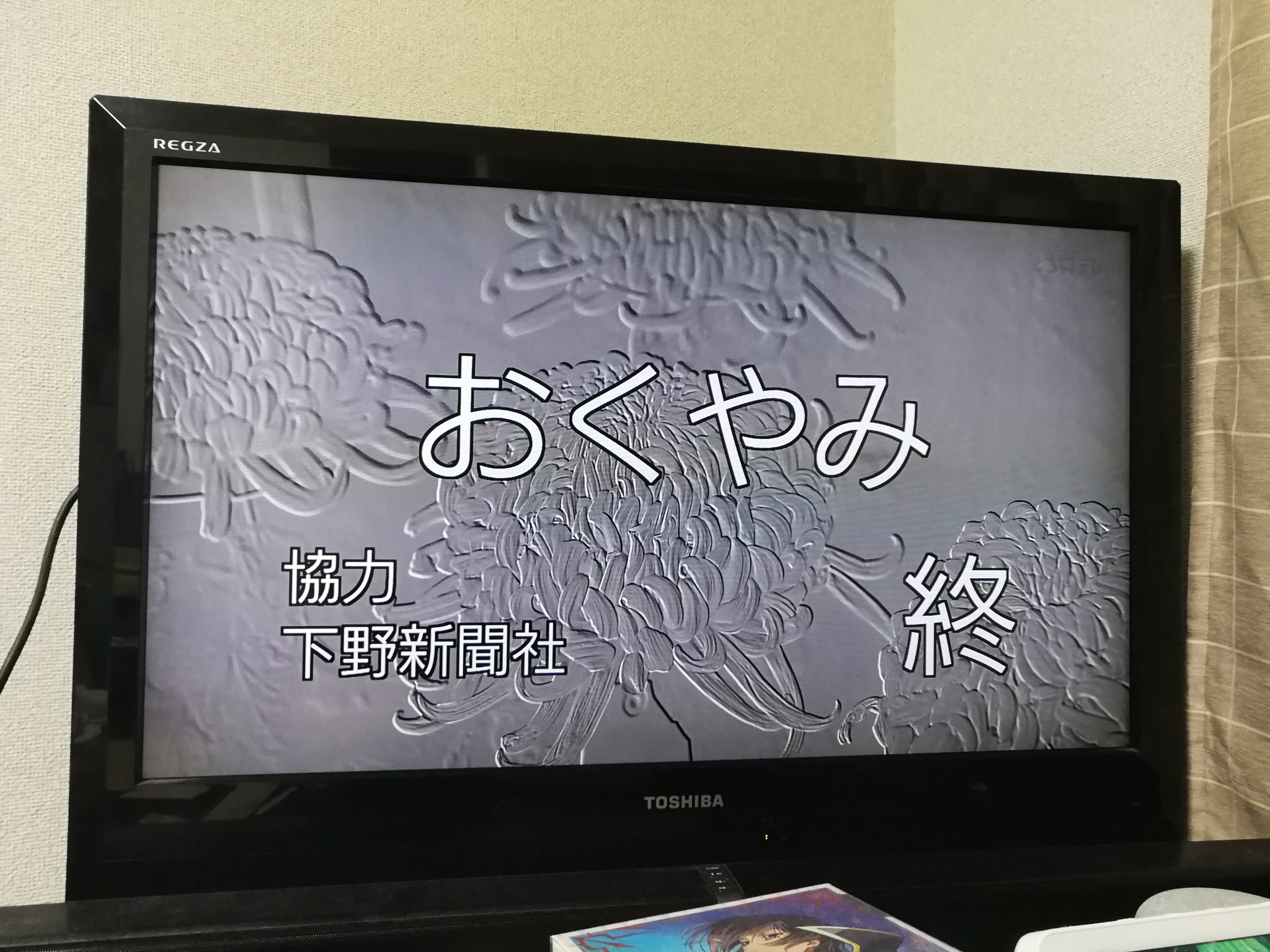 ゆーのす アナウンサーが毎日 その日に亡くなった方の名前と年齢をひたすら読み上げるとちぎテレビの番組 おくやみ T Co Q8cmcxux45 Twitter