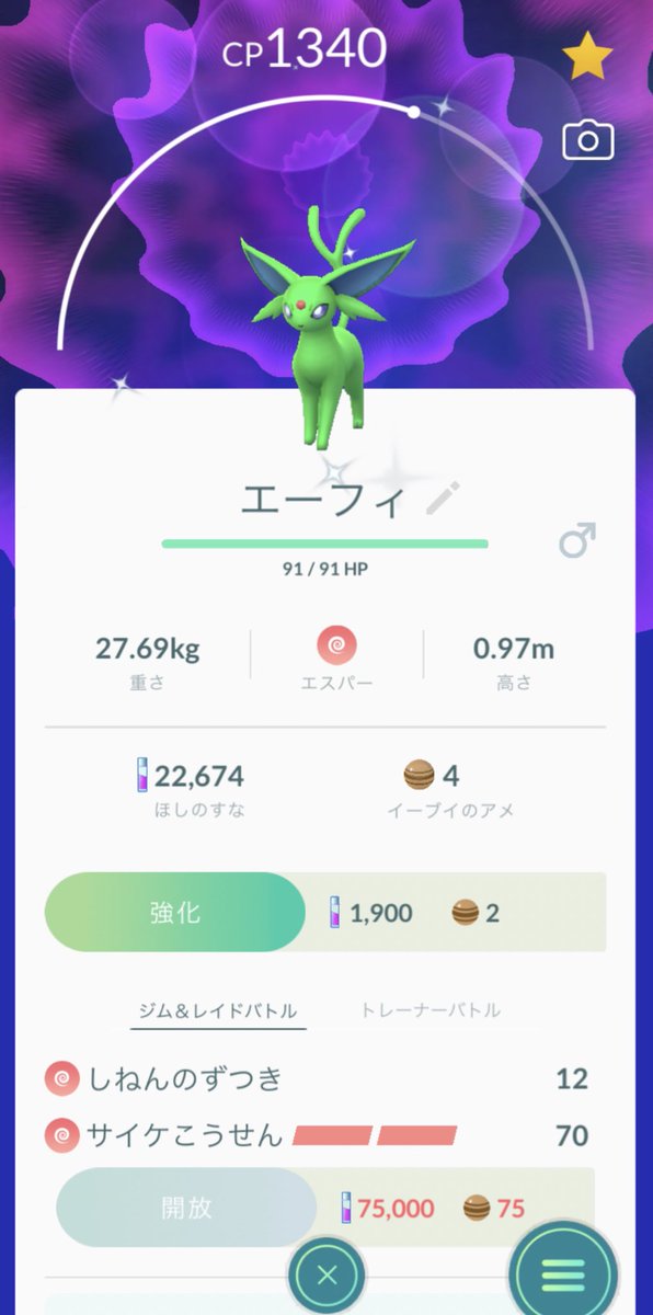 𝓐𝓴𝓪𝓷𝓮 A Twitter イーブイの色違いが出たから進化させてみたらエーフィ になった てか色こんなんになるんだね 個人的にはグレイシアになって欲しかったな ポケモンgo 色違い