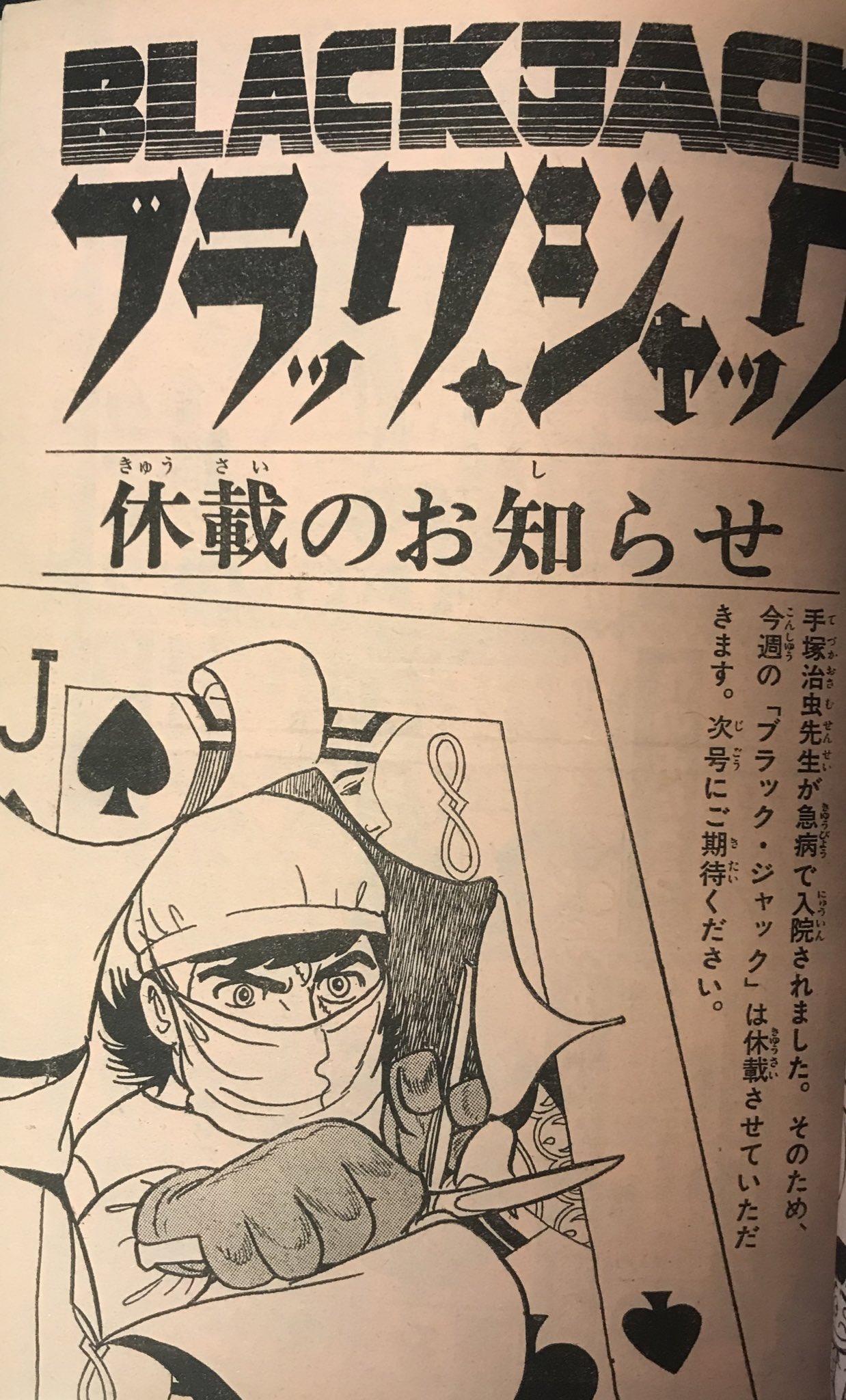 87 手塚治虫　どろんこ先生 どろんこ先生｜マンガ｜手塚治虫 TEZUKA OSAMU OFFICIAL
