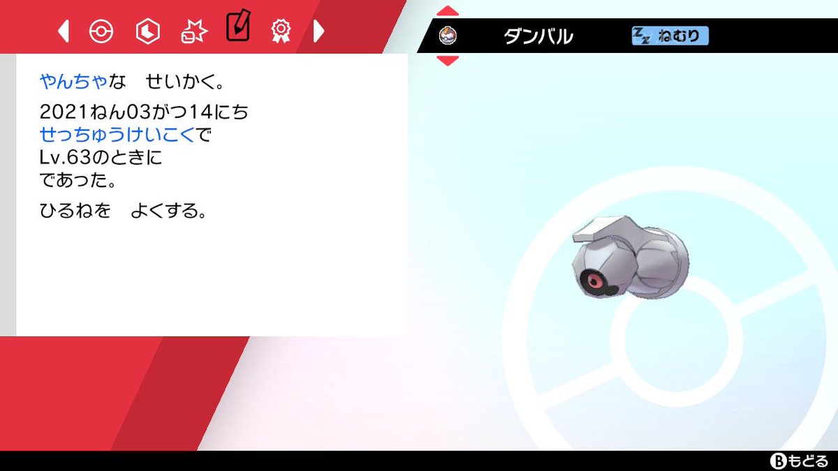 逢 色証 ゆきにころがるダンバル 超かわいい 私がんばった ポケモン剣盾 T Co B6k0riafkz Twitter