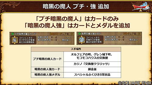 ドラゴンクエストx 公式 5 5前期 暗黒の魔人 にプチ 強を追加 これに伴い 通常の 暗黒の魔人 の報酬内容も緩和しています Dq10 Dqxtv ドラゴンクエストx 公式 5 5前期 暗黒の魔人 にプチ 強を追加 これに伴い 通常の 暗黒の魔人 の報酬内容も緩和しています Dq10 Dqxtv