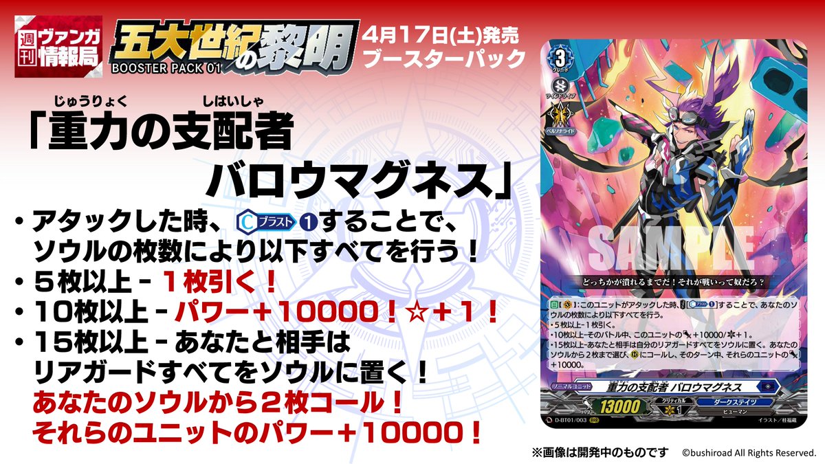 週ヴァン】 4月17日(土)発売 ブースターパック第1弾『五大世紀の黎明