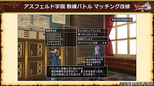ドラゴンクエストx 公式 5 5前期 アスフェルド学園 教練バトルのマッチングを改修しました パーティが4人未満の場合 最初から 先生と参加する を選ぶことができるようになります 仲間を探さなくても すぐにバトルが始められるように Dq10 ドラゴンクエストx 公式 5 5前期 アスフェルド学園 教練バトルのマッチングを改修しました パーティが4人未満の場合 最初から 先生と参加する を選ぶことができるようになります 仲間を探さなくても すぐにバトルが始められるように Dq10