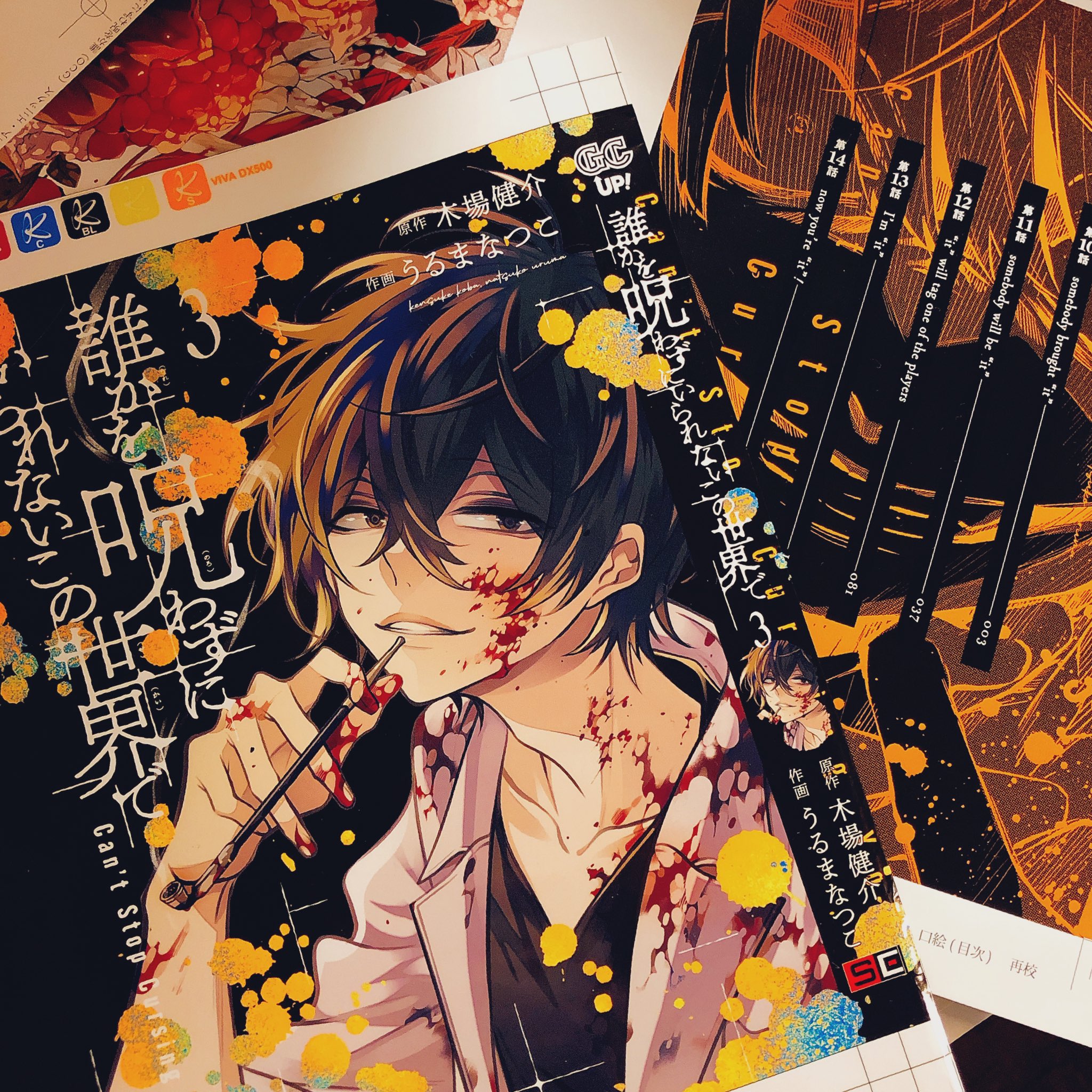 うるまなつこ 3巻の色校が届きました 今回はオレンジ 口絵の赤も鮮やかできれいです 誰呪3巻 ４月７日発売です 誰かを呪わずにいられないこの世界で マンガup T Co Dduacxezo2 Twitter