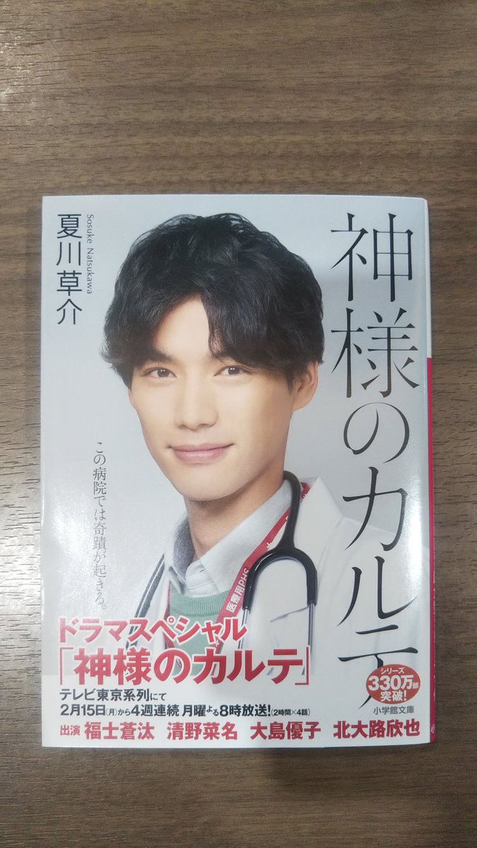 神様のカルテ 福士蒼汰 最新情報まとめ みんなの評価 レビューが見れる ナウティスモーション 2ページ目