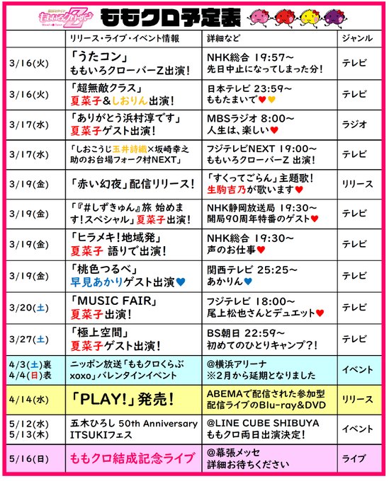 3 16 うたコン 超無敵クラス フォーク村 第117夜 完全版 百田夏菜子とラジオドラマのせかい ももクロ Cax Cafe ももカフェ