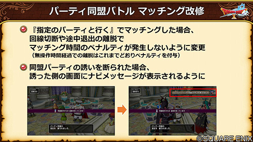 ドラゴンクエストx 公式 5 5前期 同盟バトルコンテンツのマッチングも改修しています 指定のパーティと行く で マッチングした場合 回線切断や途中退出の離脱でマッチング時間のペナルティが発生しないようにしました Dq10 Dqxtv