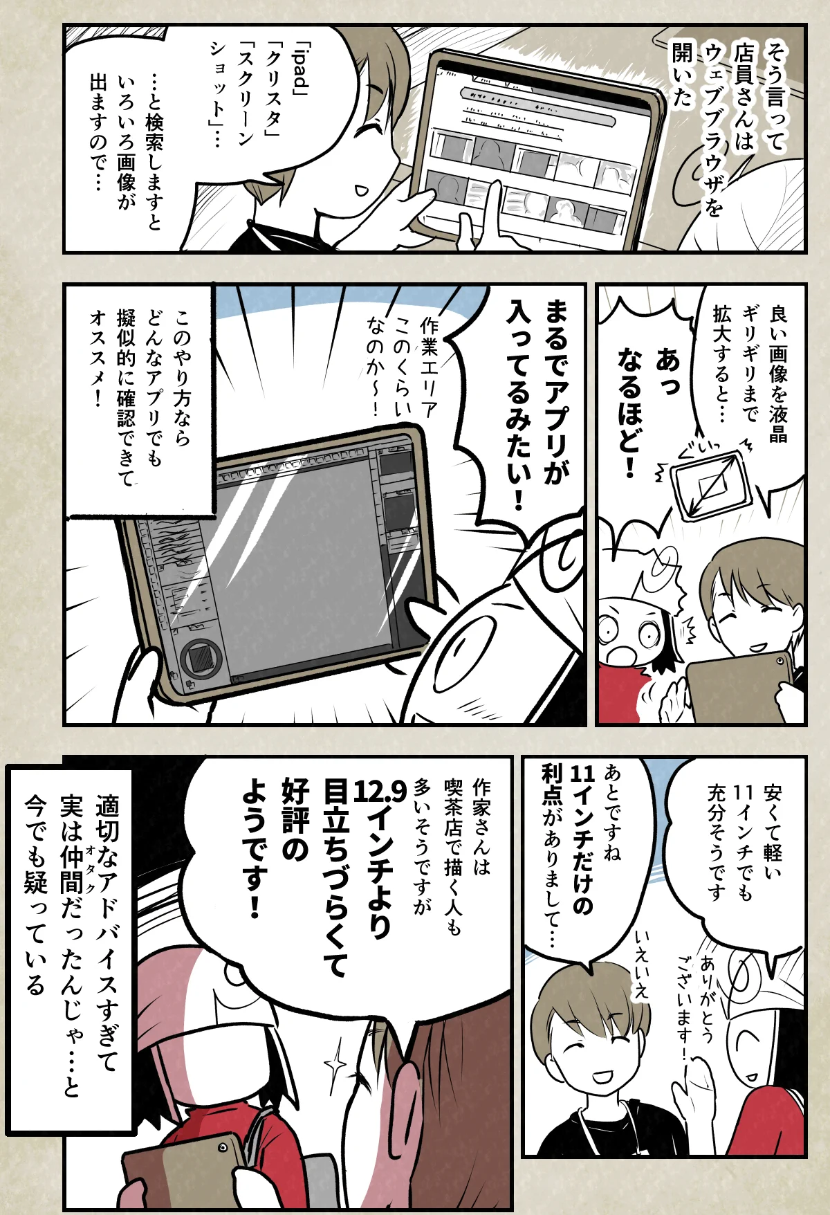iPadのサイズ選びに悩んだ時に？店員さんのアイディアが役に立ったwww
